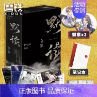 [正版]全3册默读礼盒版 杀破狼全集刑侦悬疑推理 默读priest 默读小说 全套 书籍 书破云吞海 实体书图书大结