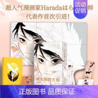 [正版]中文未删减单人房的天使 漫画 Harada老师引进!简体中文未删版!青春文学言情漫画实体书 图书 书籍