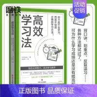 [正版]高效学习法 [日]DaiGo 著 告别无效努力 成为学习高手改善自己学习上的短板和不足 高效学习自我提升成功励志