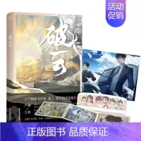 [正版]破云.大结局 高人气作家淮上口碑代表作破云系列大结局 新增番外 建宁男团出道记(下) 无数此山出辕