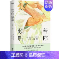 [正版]若你倾听 简中版首度引进 82年生的金智英 作者赵南柱获奖作品 比寄生虫更绝望的韩式现实主义力作 图书书籍