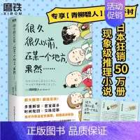 [正版]青柳碧人 印签环衬很久很久以前在某一个地方果然 系列第2部 有具尸体 日本设定系推理反转密室谋杀悬疑文学 磨铁图