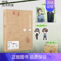 [正版]刑事技术档案 余姗姗 女强刑侦文人气作品 言情小说实体书青春文学推理悬疑 图书 书籍