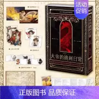[正版]大帝的挑刺日常 小说 木苏里 某某 全球高考 西幻青春文学实体书西方玄幻言情图书籍