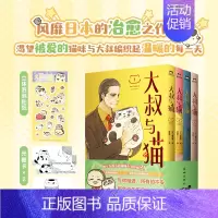 [正版]全4册大叔与猫1-4 漫画 绅士大叔沉迷吸猫无法自拔 史克威尔·艾尼克斯 日本的治愈温馨可爱 简体中文版漫画 图