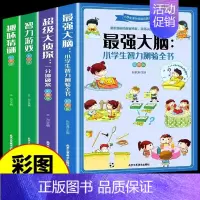 [全套4册]最强大脑+超级侦探+智力游戏+趣味猜谜 [正版]强大脑小学生智力测验全书全4册超级大侦探一分钟破案智力游戏书
