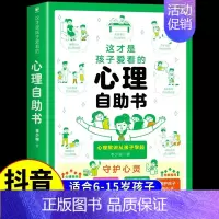 [抖音同款]这才是孩子爱看的心理自助书 [正版]抖音同款漫画民法典用什么保护自己全6册让孩子学法懂法学会自我保护儿童法律