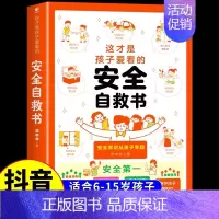 [抖音同款]这才是孩子爱看的安全自救书 [正版]抖音同款漫画民法典用什么保护自己全6册让孩子学法懂法学会自我保护儿童法律