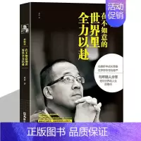 [正版]俞敏洪在不如意的世界里全力以赴 中国商界名人传记俞敏洪原著新东方 完整讲述创业发展历程现实中的中国合伙人成功励志