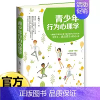 [单册]青少年行为心理学 [正版]青少年心理学书籍全套8册行为叛逆厌学拖延社交情绪积极抑郁心理学正确引导孩子顺利度过青春