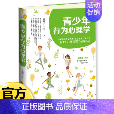[单册]青少年行为心理学 [正版]青少年心理学书籍全套8册行为叛逆厌学拖延社交情绪积极抑郁心理学正确引导孩子顺利度过青春