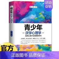 [单册]青少年厌学心理学 [正版]青少年心理学书籍全套8册行为叛逆厌学拖延社交情绪积极抑郁心理学正确引导孩子顺利度过青春