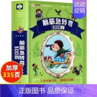 [彩图注音版]脑筋急转弯 [正版]小笨熊脑筋急转弯全集+谜语大全彩图注音版小学生课外阅读书籍一年级二年级三年级带拼音的幼