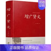 增广贤文 [正版]增广贤文全集足本无删减完整版原文注释译文评析小学生初中生成人版昔时贤文古今贤文名人格言谚语真广曾广贤文