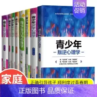 [全8册]青少年心理学全集 [正版]青少年心理学书籍全套8册行为叛逆厌学拖延社交情绪积极抑郁心理学正确引导孩子顺利度过青