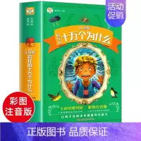 [彩图注音版]十万个为什么 [正版]小笨熊脑筋急转弯全集+谜语大全彩图注音版小学生课外阅读书籍一年级二年级三年级带拼音的