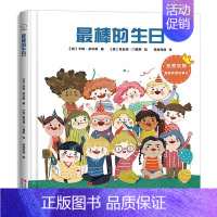 最棒的生日 [正版]棒的生日 精装大开本 温暖家庭系列故事书彩图插画版 3-4-5-6岁幼儿早教书幼儿园宝宝早教益智书籍