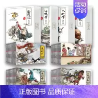 []四大名著连环画-共48册 [正版]四大名著连环画 全套48册儿童经典原著 西游记水浒传红楼梦三国演义小学生小人书