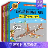 哇!科学好简单[全9册] [正版]哇科学好简单套装全套9册彩图漫画版 培养聪明孩子的科学小发现入选法国中小学书目 小学生