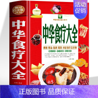 [正版]中华食疗大全精装硬壳五脏健脾祛湿调理脾胃美容养颜百病食疗大全饮食与断食本草纲目中草药材对症食疗家常菜谱药膳中医养