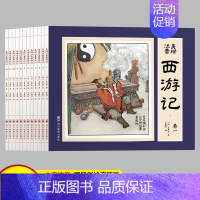 [全12册]美绘注音西游记连环画 [正版]四大名著连环画全套48册彩图注音版西游记连环画小人书全套红楼梦三国演义水浒传连