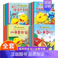 [全40册]小脚鸭幼儿成长培养系列绘本 [正版]小脚丫图画书系列40册 宝宝故事书0-1-2-3-4-5-6周岁幼儿园大