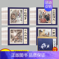 [全套48册盒装]美绘注音四大名著连环画 [正版]四大名著连环画全套48册彩图注音版西游记连环画小人书全套红楼梦三国演义