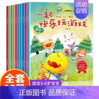 [全10册]幼儿培养好性格绘本 [正版]小脚丫图画书系列40册 宝宝故事书0-1-2-3-4-5-6周岁幼儿园大班中班小