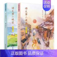 [三年级]诗意的故乡+平凡的日子 [正版]全12册语文第二课堂1-6年级曹文轩原著儿童文学故事书小学生课外作文提升一二三