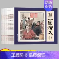 [全12册]美绘注音三国演义连环画 [正版]四大名著连环画全套48册彩图注音版西游记连环画小人书全套红楼梦三国演义水浒传