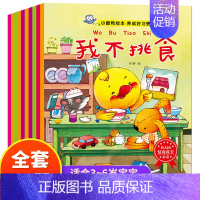 [全10册]幼儿养成好习惯绘本 [正版]小脚丫图画书系列40册 宝宝故事书0-1-2-3-4-5-6周岁幼儿园大班中班小