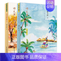 [四年级]未来的路上+小帆的梦想 [正版]全12册语文第二课堂1-6年级曹文轩原著儿童文学故事书小学生课外作文提升一二三