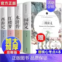 [全4册]四大名著-配考点手册 [正版]四大名著全套原著 青少年版初中生版小学生五六年级西游记七年级必读红楼梦三国演义