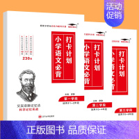 [1-6年级适用]小学语文必背全套 小学通用 [正版]小学语文必背打卡计划230篇+351篇+310篇一二三四五六年级课