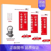 [1-6年级适用]小学语文必背全套 小学通用 [正版]小学语文必背打卡计划230篇+351篇+310篇一二三四五六年级课