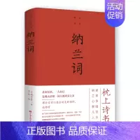 [正版]纳兰词全集锁线装本纳兰容若词传纳兰性德诗词全集中国古诗词大全集鉴赏赏析人生若只如初见诗书仓央嘉措诗集全集情诗书