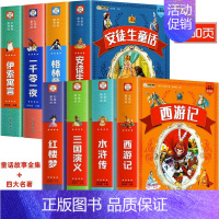 [彩图注音]四大名著全套+经典儿童文学 [正版]四大名著小学生版全套4册带拼音彩图 西游记三国演义水浒传红楼梦注音版一二