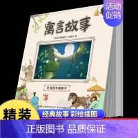 [精装硬壳]寓言故事 [正版]经典国学启蒙全套三字经书早教儿童百家姓注音版千字文书籍诵读唐诗幼儿绘本增广贤文论语小学生成