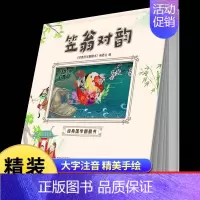 [精装硬壳]笠翁对韵 [正版]经典国学启蒙全套三字经书早教儿童百家姓注音版千字文书籍诵读唐诗幼儿绘本增广贤文论语小学生成