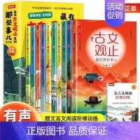 [全10册]藏在古文观止里的那些事儿 [正版]写给青少年的古文观止小古文小学初中高中注音详解注释版中学生经典选读中国古诗