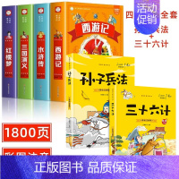 [彩图注音]四大名著全套+孙子兵法+36计 [正版]四大名著小学生版全套4册带拼音彩图 西游记三国演义水浒传红楼梦注音版
