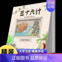 [精装硬壳]三十六计 [正版]经典国学启蒙全套三字经书早教儿童百家姓注音版千字文书籍诵读唐诗幼儿绘本增广贤文论语小学生成