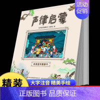 [精装硬壳]声律启蒙 [正版]经典国学启蒙全套三字经书早教儿童百家姓注音版千字文书籍诵读唐诗幼儿绘本增广贤文论语小学生成