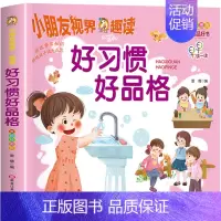 好品格好习惯 [正版]全4册好习惯好品格安全小常识好习惯懂礼貌绘本幼儿园日常生活安全常识宝宝亲子共读安全教育故事小学生安
