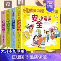 儿童成长早教启蒙套装[4册] [正版]全4册好习惯好品格安全小常识好习惯懂礼貌绘本幼儿园日常生活安全常识宝宝亲子共读安全