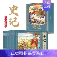 [全12册]史记连环画彩色珍藏版 [正版]史记故事连环画小人书全套12册珍藏版中国古代儿童小学生漫画书幼儿民间历史人物典