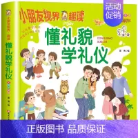 懂礼貌学礼仪 [正版]全4册好习惯好品格安全小常识好习惯懂礼貌绘本幼儿园日常生活安全常识宝宝亲子共读安全教育故事小学生安
