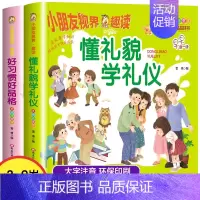 好品格好习惯+懂礼貌学礼仪[2册] [正版]全4册好习惯好品格安全小常识好习惯懂礼貌绘本幼儿园日常生活安全常识宝宝亲子共