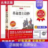 革命烈士诗抄 [正版]革命烈士诗抄原著 革命回忆录红色经典儿童读物青少年版无障碍精读版 快乐读书吧中小学生三四五六七八九