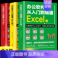 [正版]word excel ppt办公软件教程书 全套3册从入门到精通 计算机基础知识书籍电脑入门 制作表格零基础自学